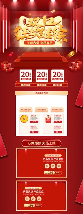 红色微立体双十二返场PC详情