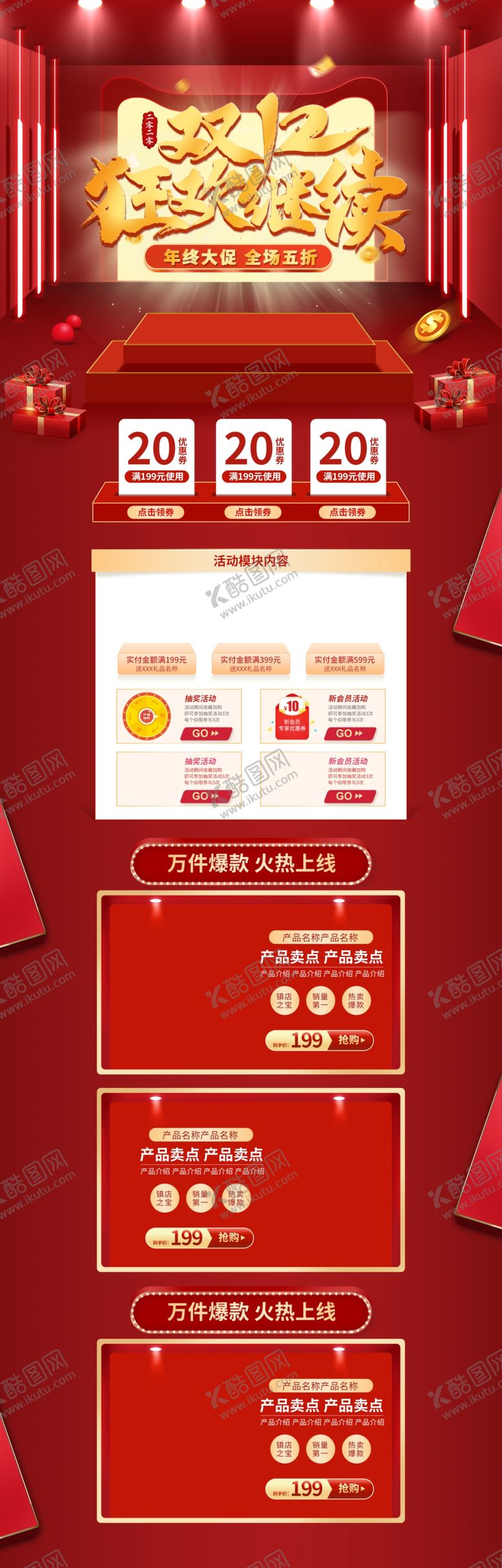 编号：21083305101028133570【酷图网】源文件下载-红色微立体双十二返场PC详情