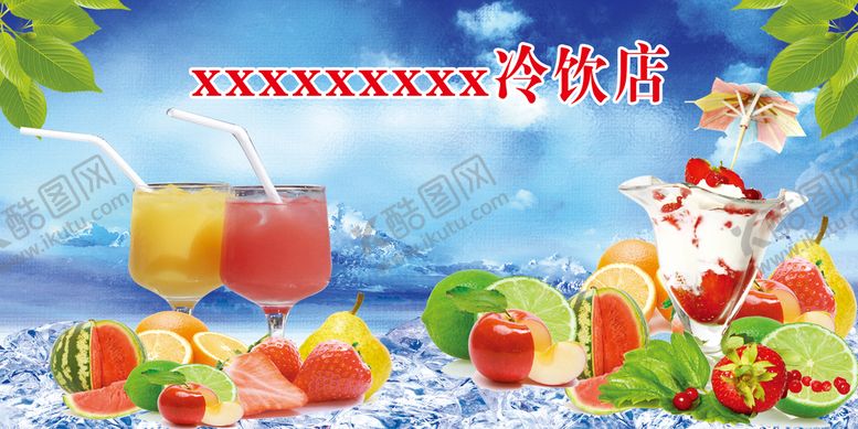 编号：86109309260730086027【酷图网】源文件下载-冷饮店