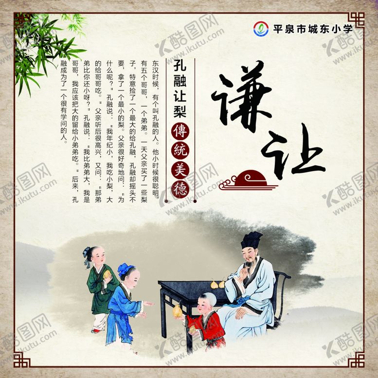 编号：92050409162118278799【酷图网】源文件下载-谦让