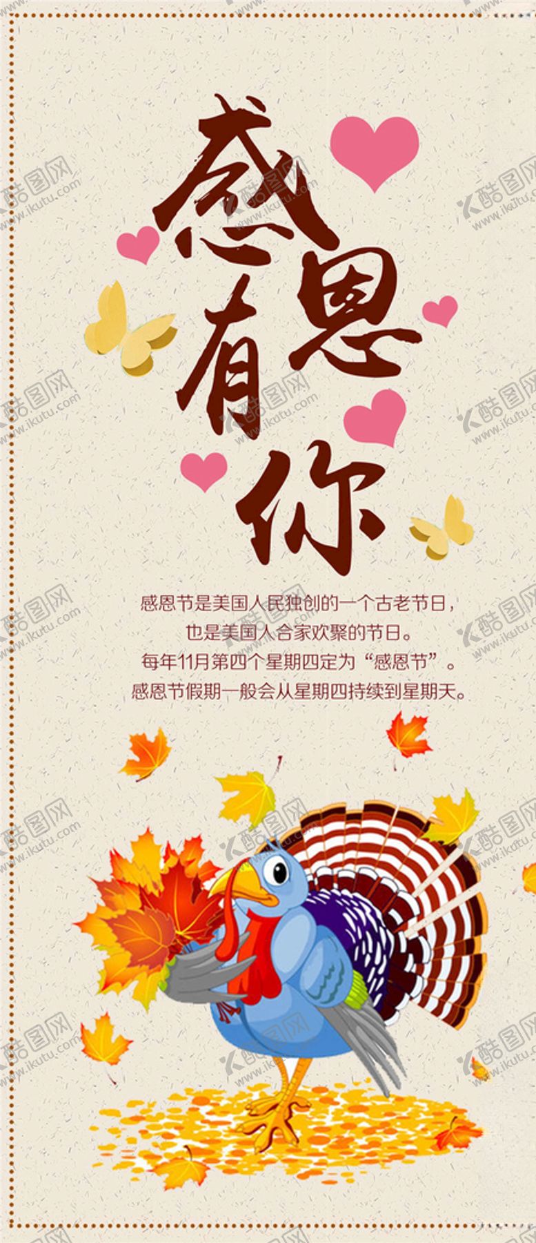 编号：92768105080213249306【酷图网】源文件下载-感恩节
