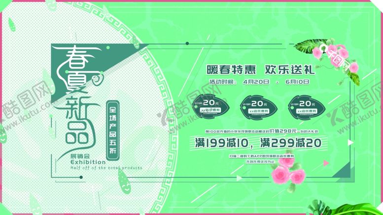 编号：34324606171348437841【酷图网】源文件下载-春季促销