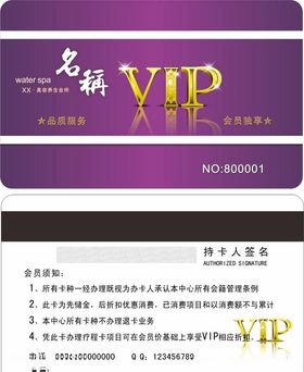 VIP会员卡