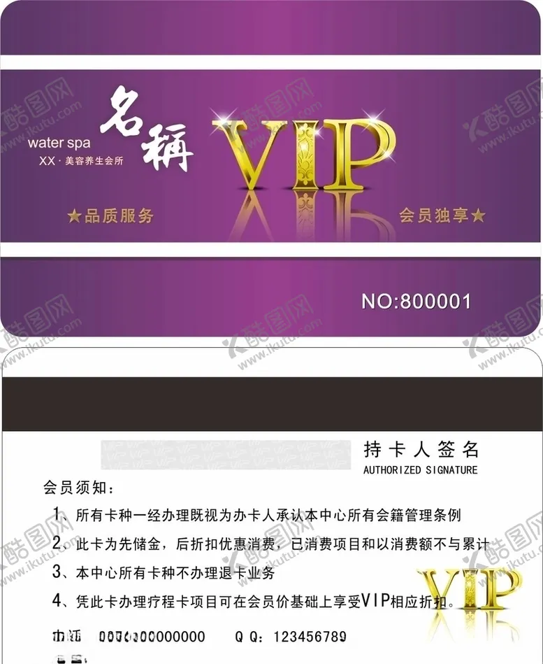 编号：81195905090259207402【酷图网】源文件下载-VIP会员卡