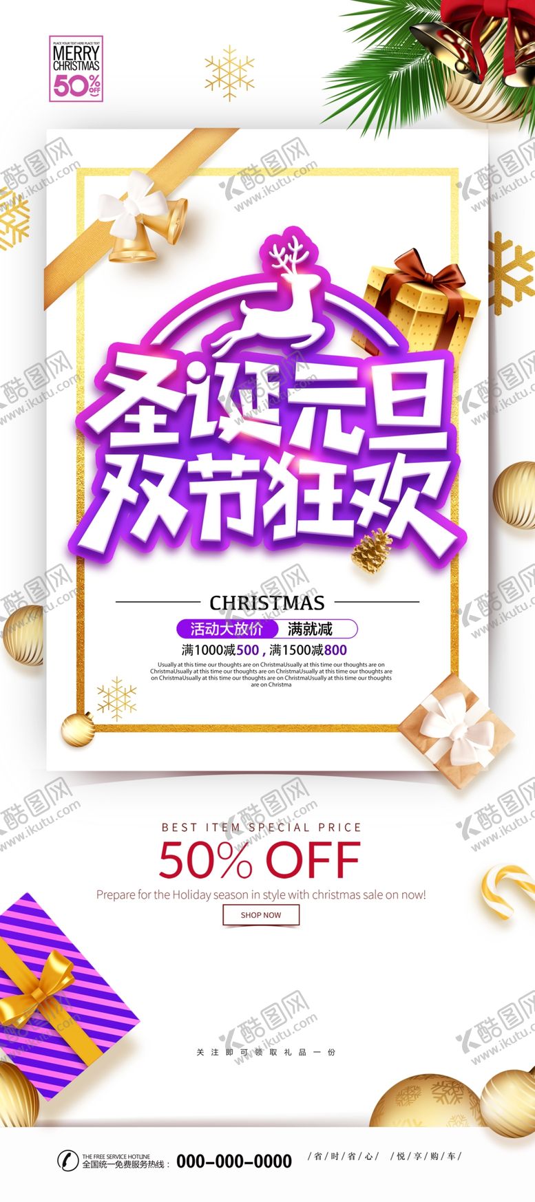 编号：72418809190918251053【酷图网】源文件下载-圣诞元旦展架