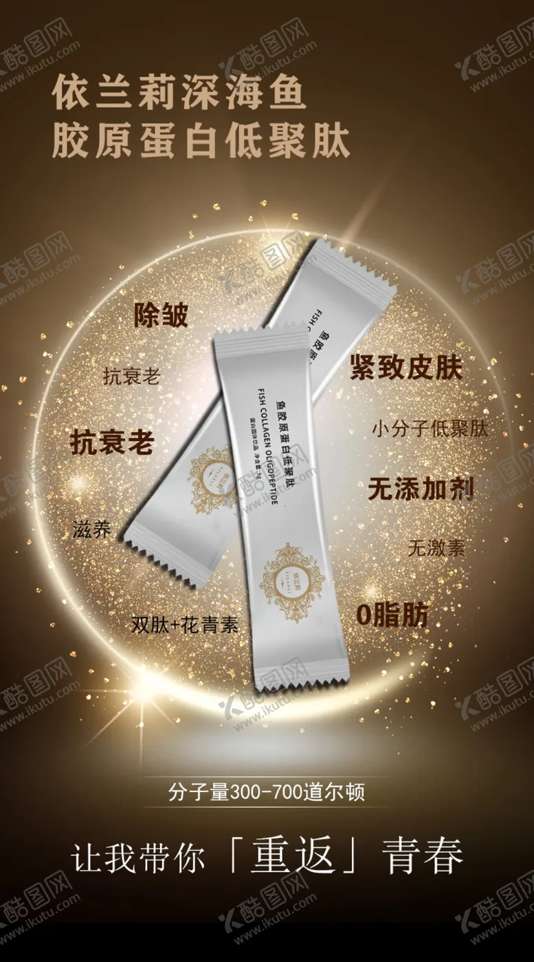 编号：65924001140505081244【酷图网】源文件下载-胶原蛋白肽