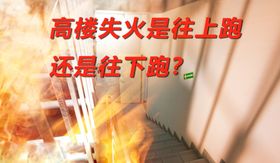 消防
