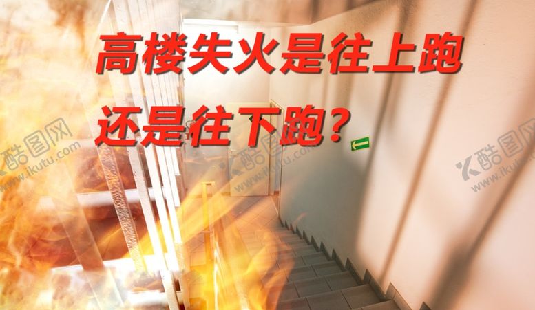 编号：90774509141501584857【酷图网】源文件下载-消防