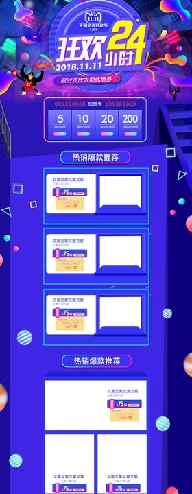 双11十一活动主图海报详情页首页设计