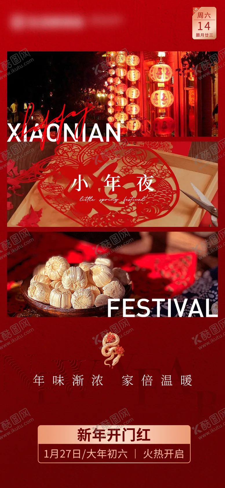 编号：24164801110108595537【酷图网】源文件下载-小年拜年图
