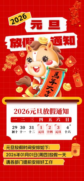 2026年元旦新年挂历插画