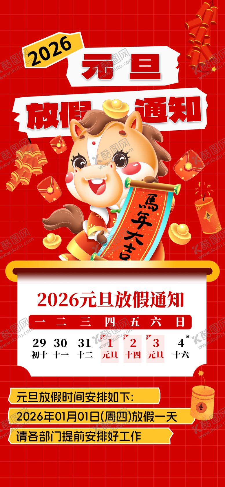 编号：93244604211556401929【酷图网】源文件下载-2026年元旦新年挂历插画