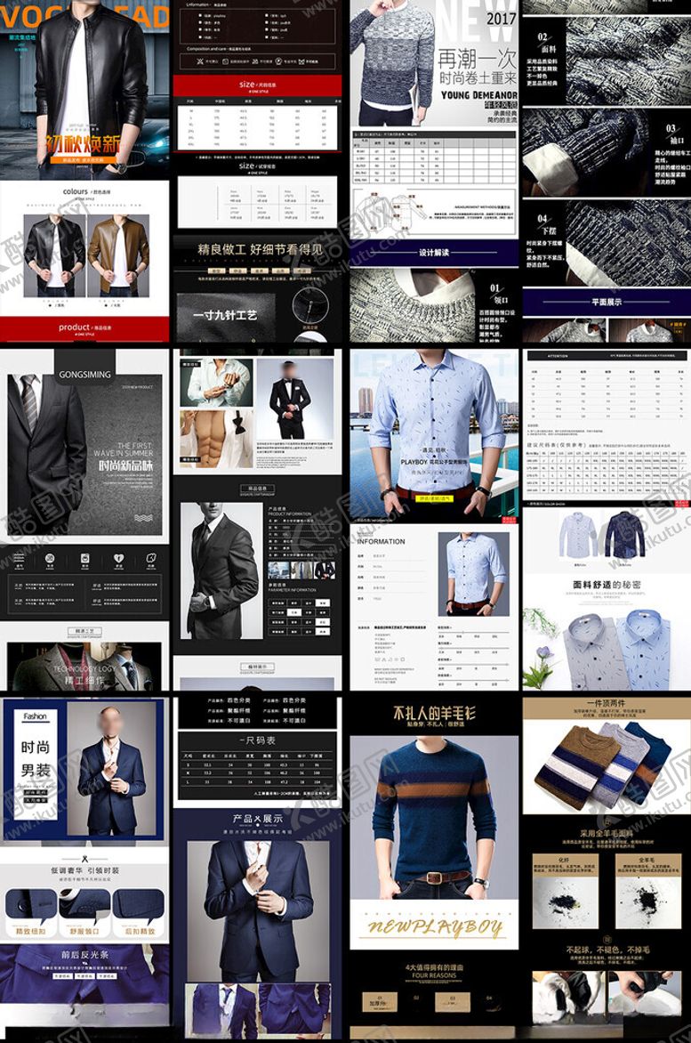 编号：66253109211805571121【酷图网】源文件下载-男装详情页