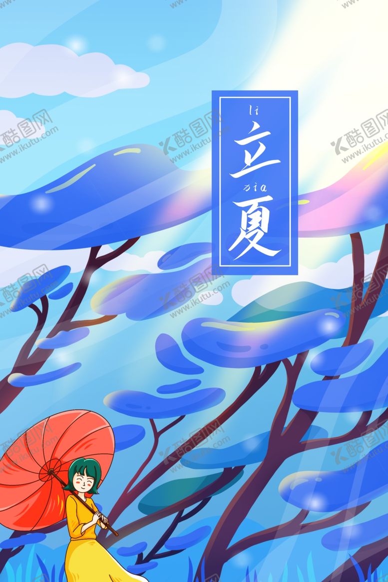 编号：28212301261129165528【酷图网】源文件下载-立夏插画