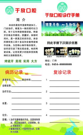 牙科诊所海报传单名片