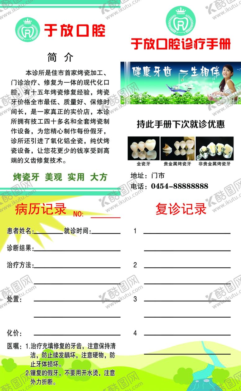 编号：89948309180704353703【酷图网】源文件下载-牙科诊所海报传单名片