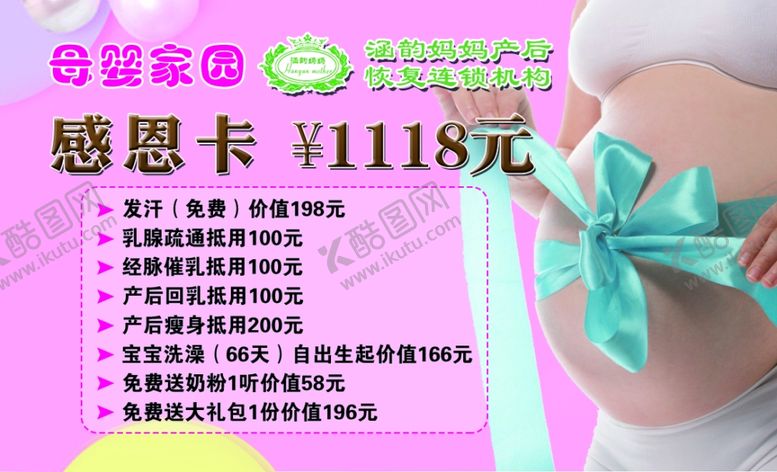 编号：80318510082352113123【酷图网】源文件下载-母婴卡片