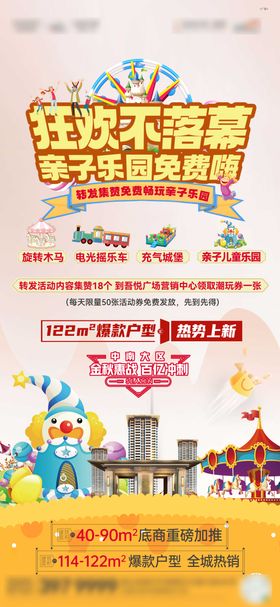 游乐园活动单图