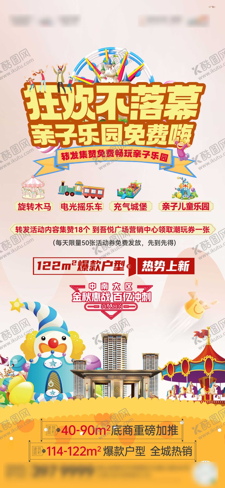 编号：29099912050307249173【酷图网】源文件下载-游乐园活动单图