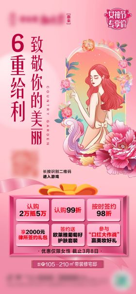 妇女节活动微推