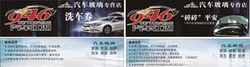 洗车券