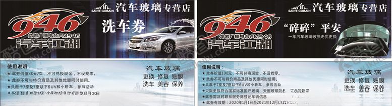 编号：81280110222002042537【酷图网】源文件下载-洗车券