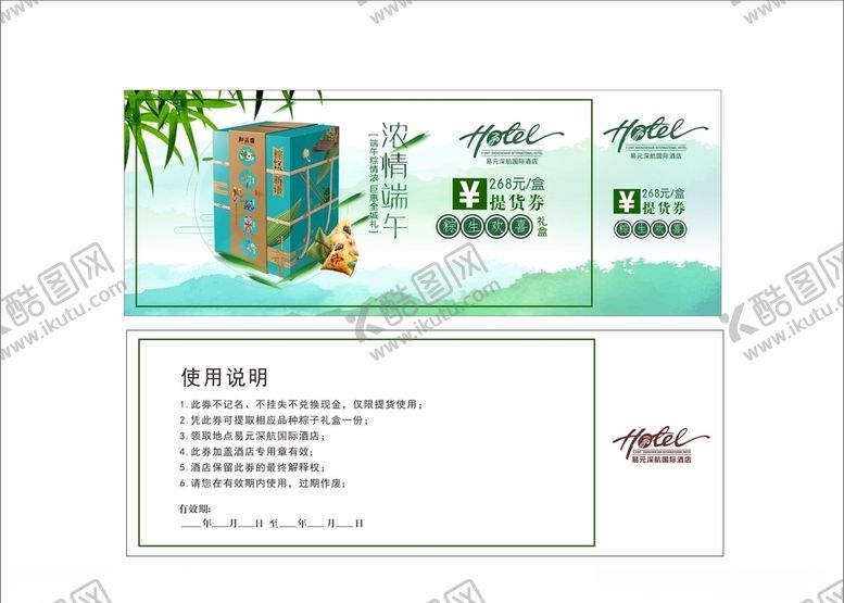 编号：95910009271813444928【酷图网】源文件下载-粽子提货券