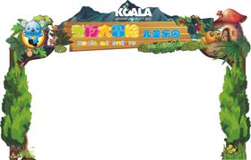 卡拉大冒险门头儿童乐园门头