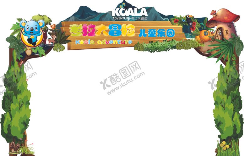 编号：50657109280630049267【酷图网】源文件下载-卡拉大冒险门头儿童乐园门头