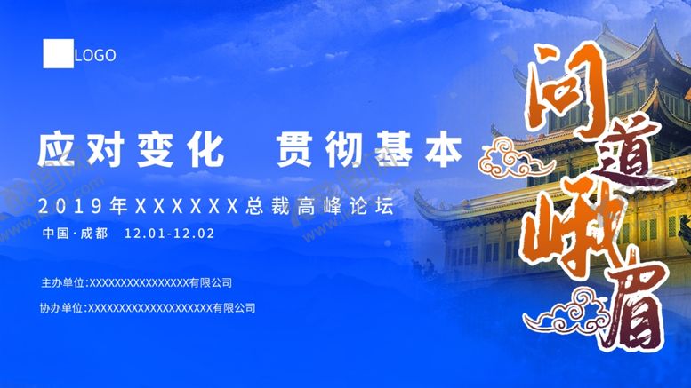编号：87739807091843054221【酷图网】源文件下载-会议背景