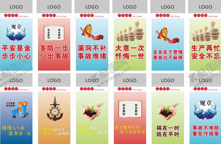 编号：98303810250353305777【酷图网】源文件下载-企业安全生产格言