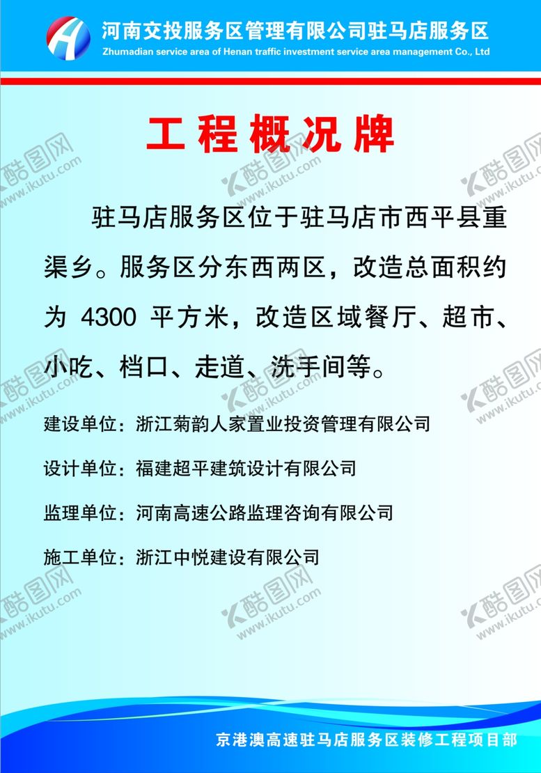 编号：49616107140042489244【酷图网】源文件下载-工程概况牌