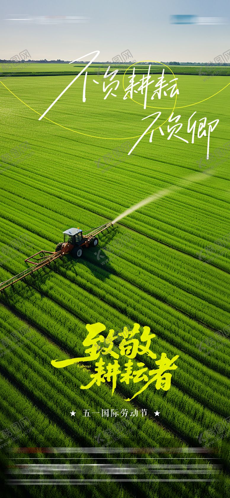 编号：51882504200211199468【酷图网】源文件下载-五一劳动节