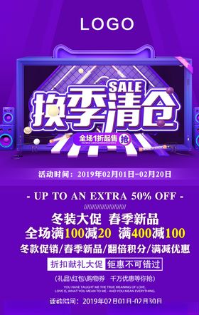 换季清仓