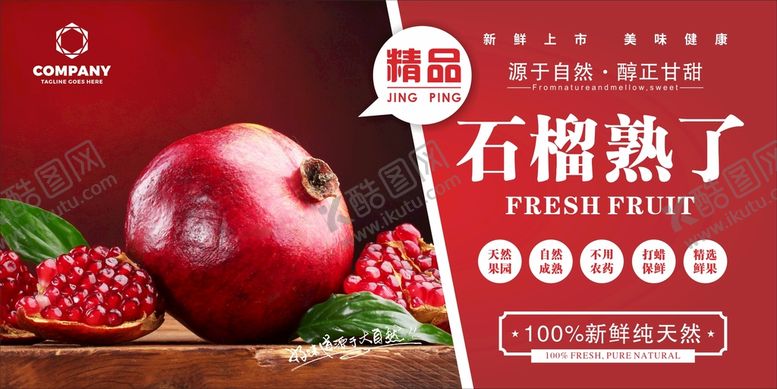 编号：51790012182143278426【酷图网】源文件下载-石榴
