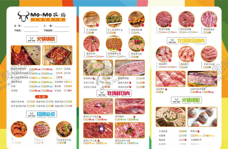 编号：80009804201037546749【酷图网】源文件下载-缤纷色彩火锅菜单