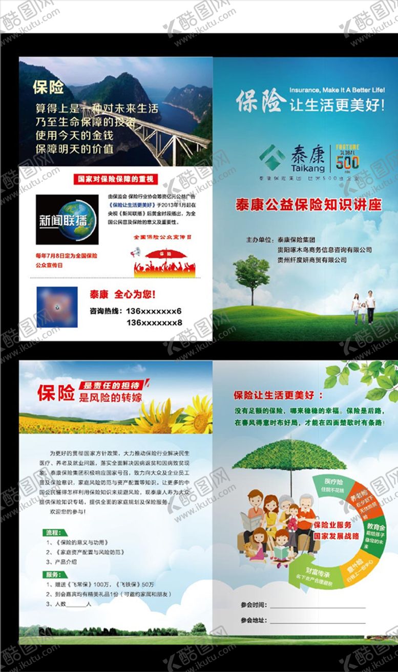 编号：47231110090628452878【酷图网】源文件下载-三折页泰康人寿泰康保险