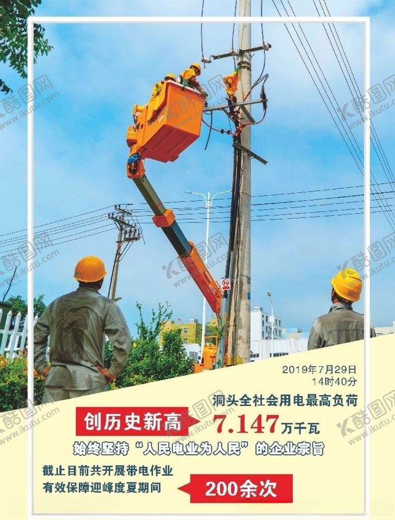 编号：99982110262035115195【酷图网】源文件下载-电力海报