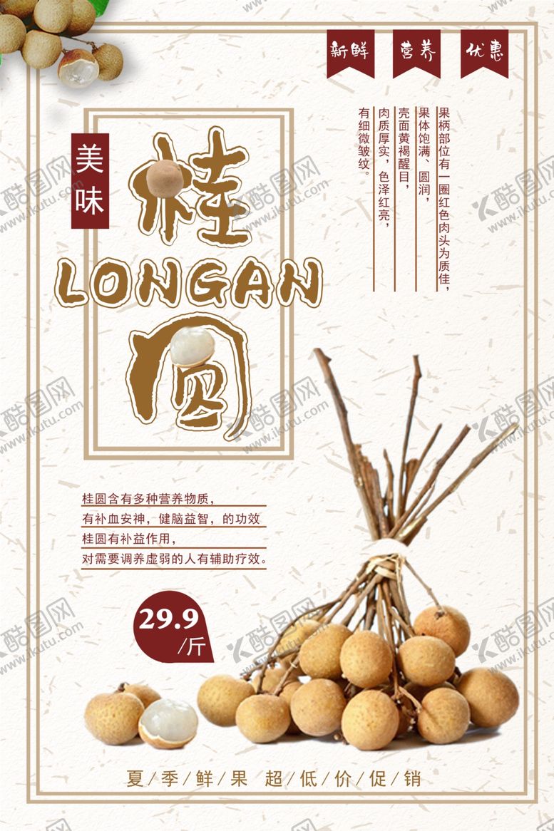 编号：47271907131050188530【酷图网】源文件下载-美食海报