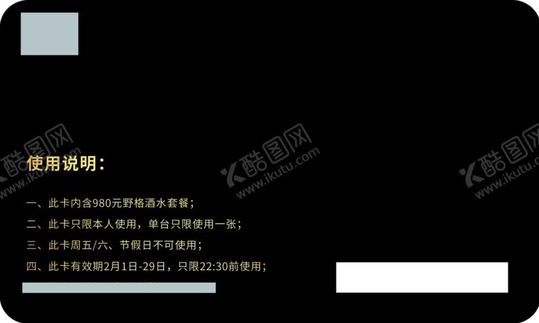 编号：34616009231012159917【酷图网】源文件下载-酒吧贵宾卡