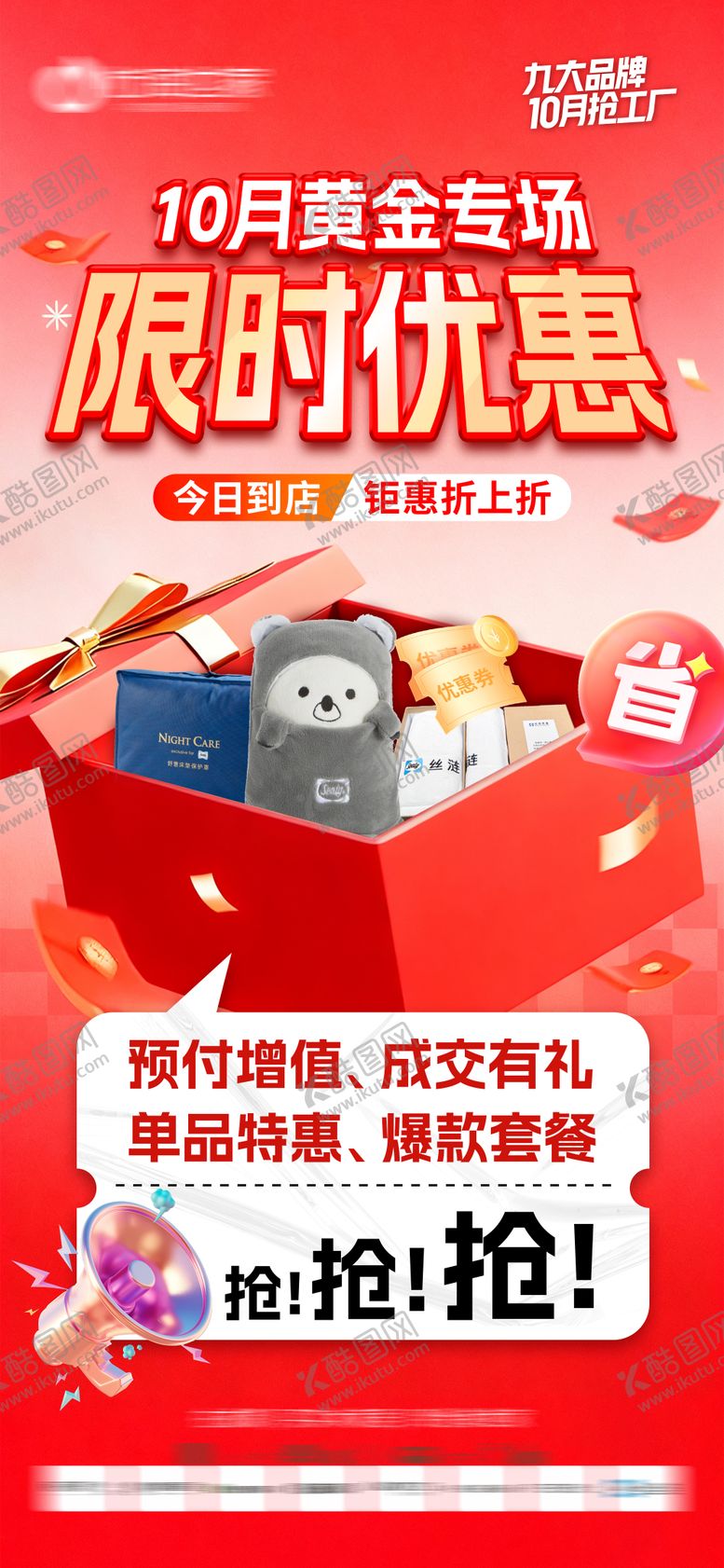 编号：12821812021859198275【酷图网】源文件下载-活动大字报宣传海报