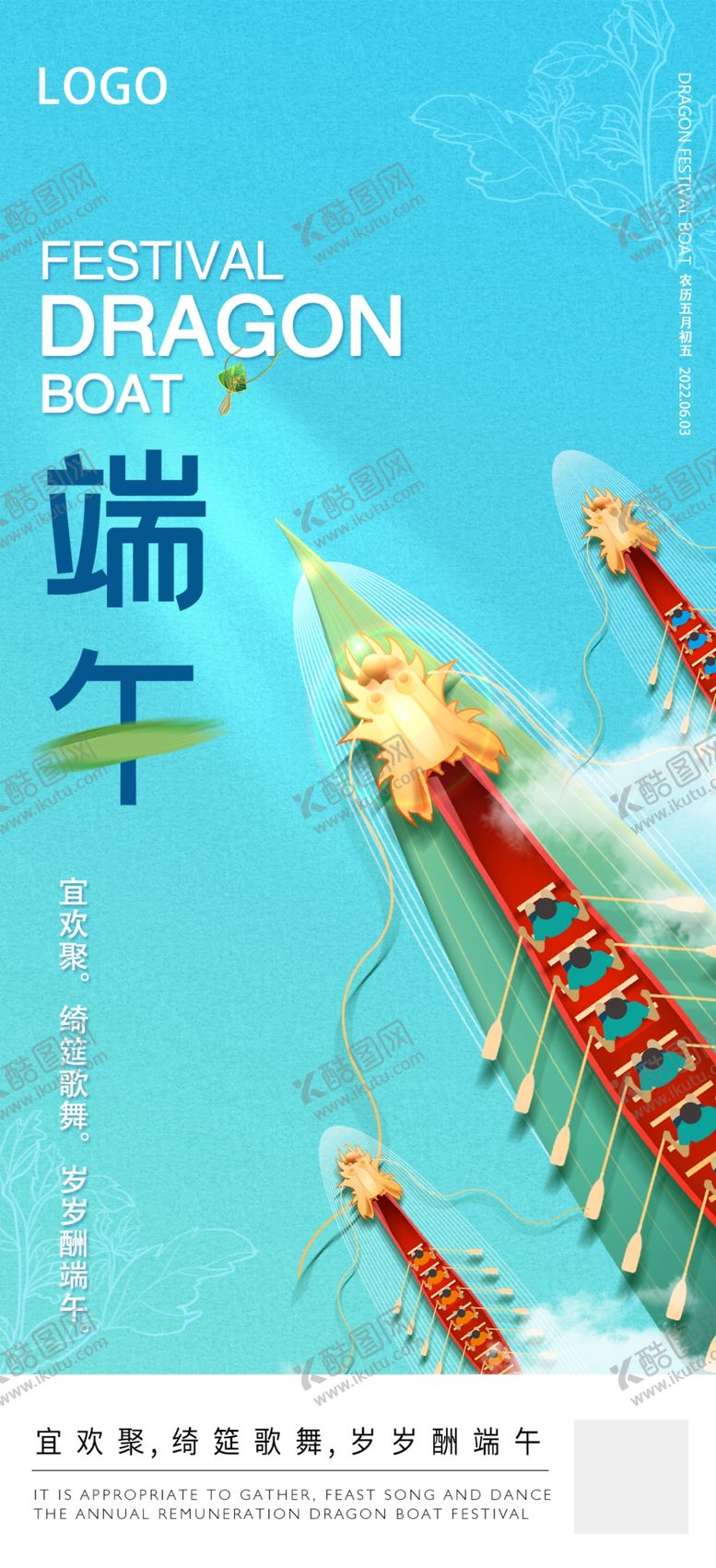 编号：98472310050129136821【酷图网】源文件下载-端午节气