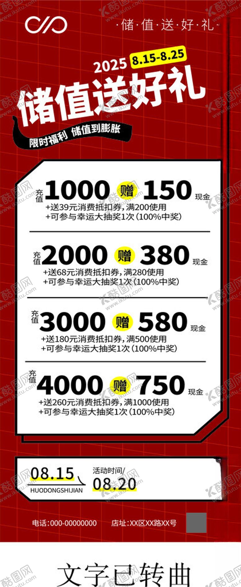 编号：61383704051709357054【酷图网】源文件下载-充值活动海报