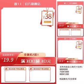 双十一双十二预售促销主图模板