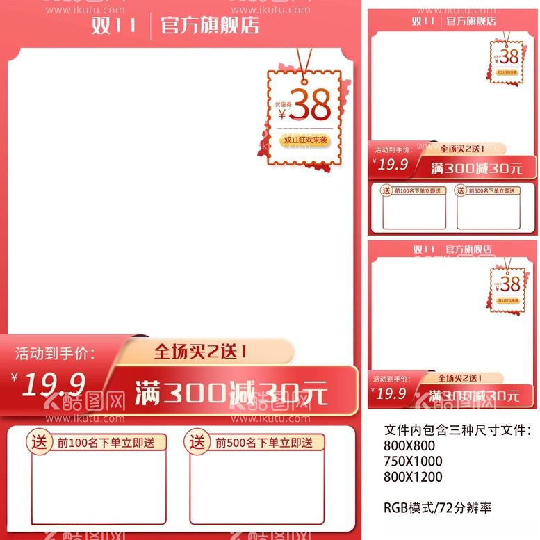 编号：16694911250139016763【酷图网】源文件下载-双十一双十二预售促销主图模板