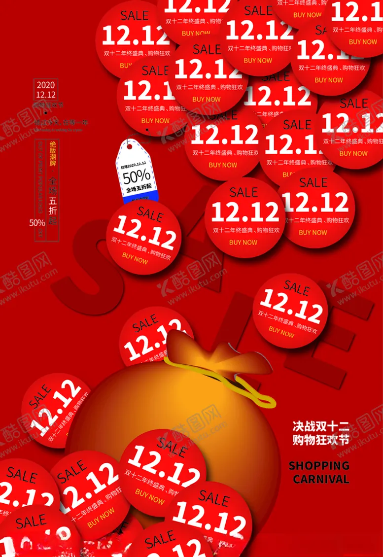 编号：69726204161206164673【酷图网】源文件下载-双十二