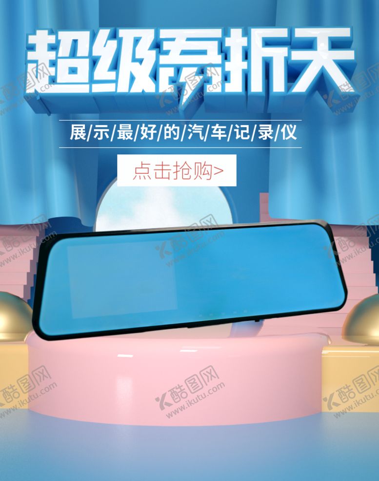 编号：14292211280905235941【酷图网】源文件下载-汽车行车记录仪
