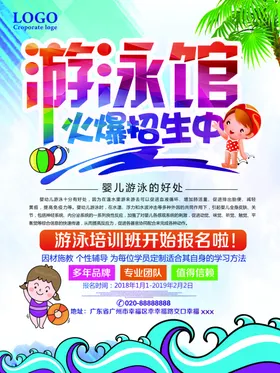 婴儿游泳海报