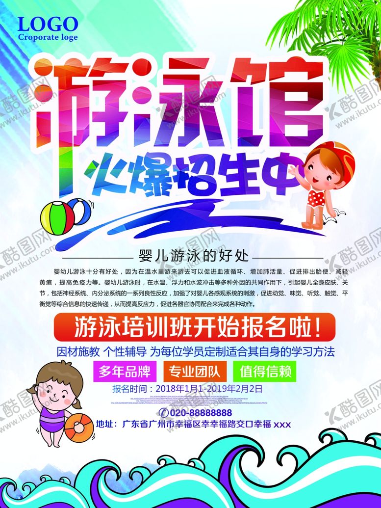 编号：16958910030153168198【酷图网】源文件下载-婴儿游泳海报