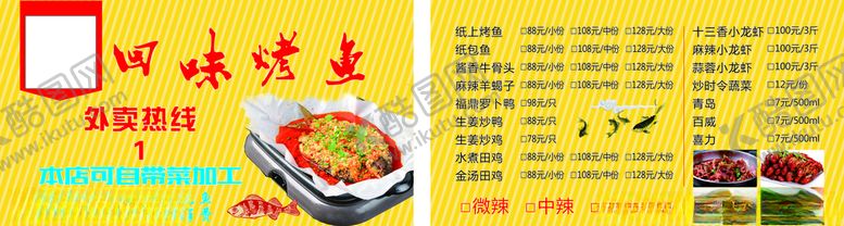 编号：29698906181943501688【酷图网】源文件下载-烤鱼名片